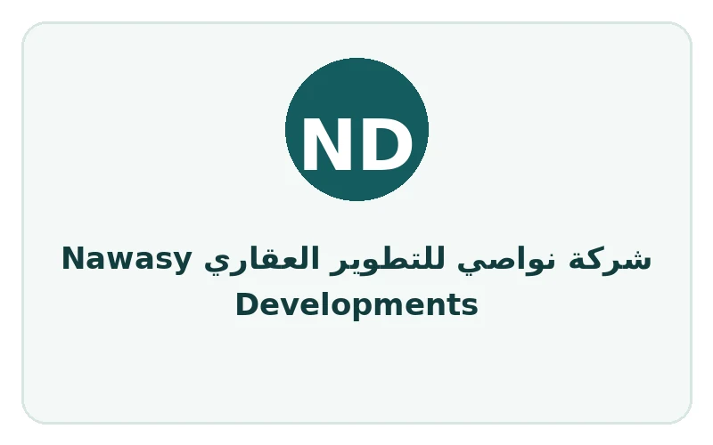 شركة نواصي للتطوير العقاري Nawasy Developments