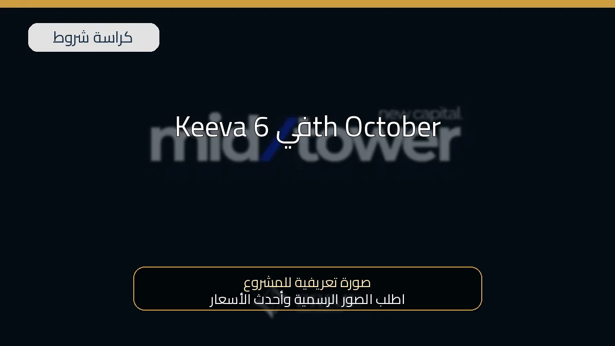 Keeva في 6th October
