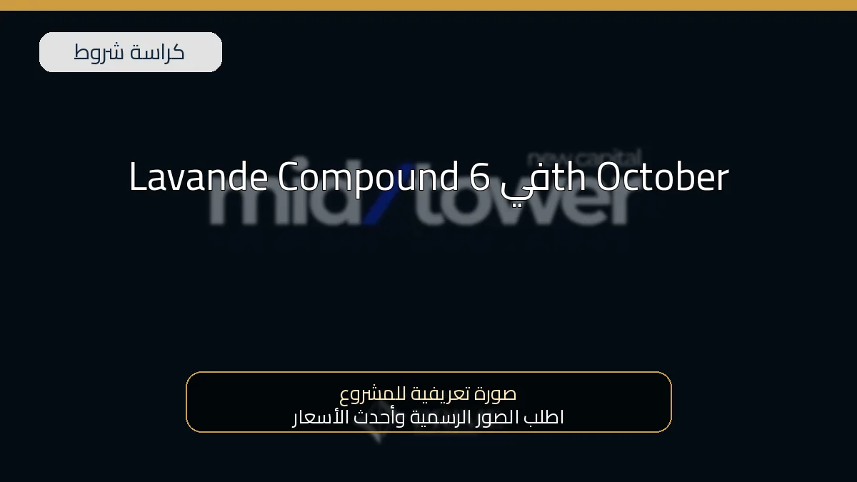 Lavande Compound في 6th October